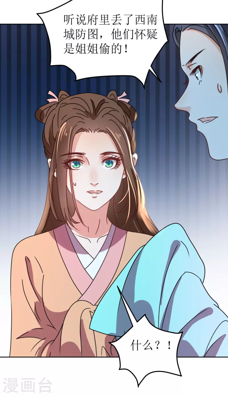 《我家侯爷不宠我》第135话 陷害 第16页