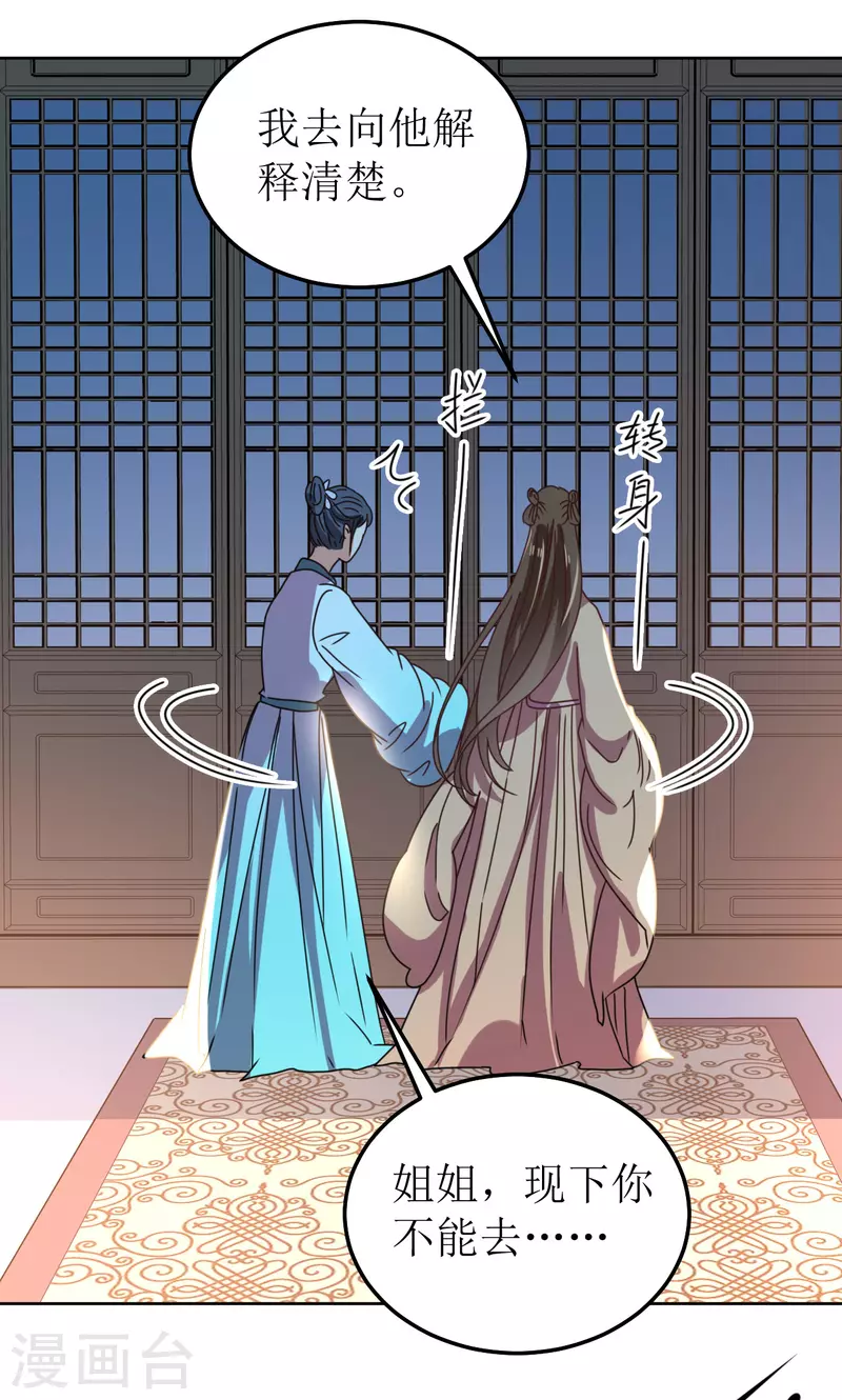 《我家侯爷不宠我》第135话 陷害 第17页