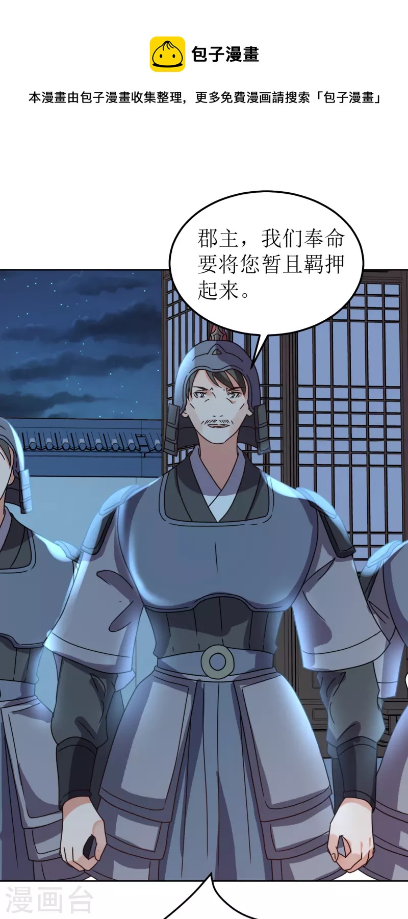 《我家侯爷不宠我》第135话 陷害 第19页