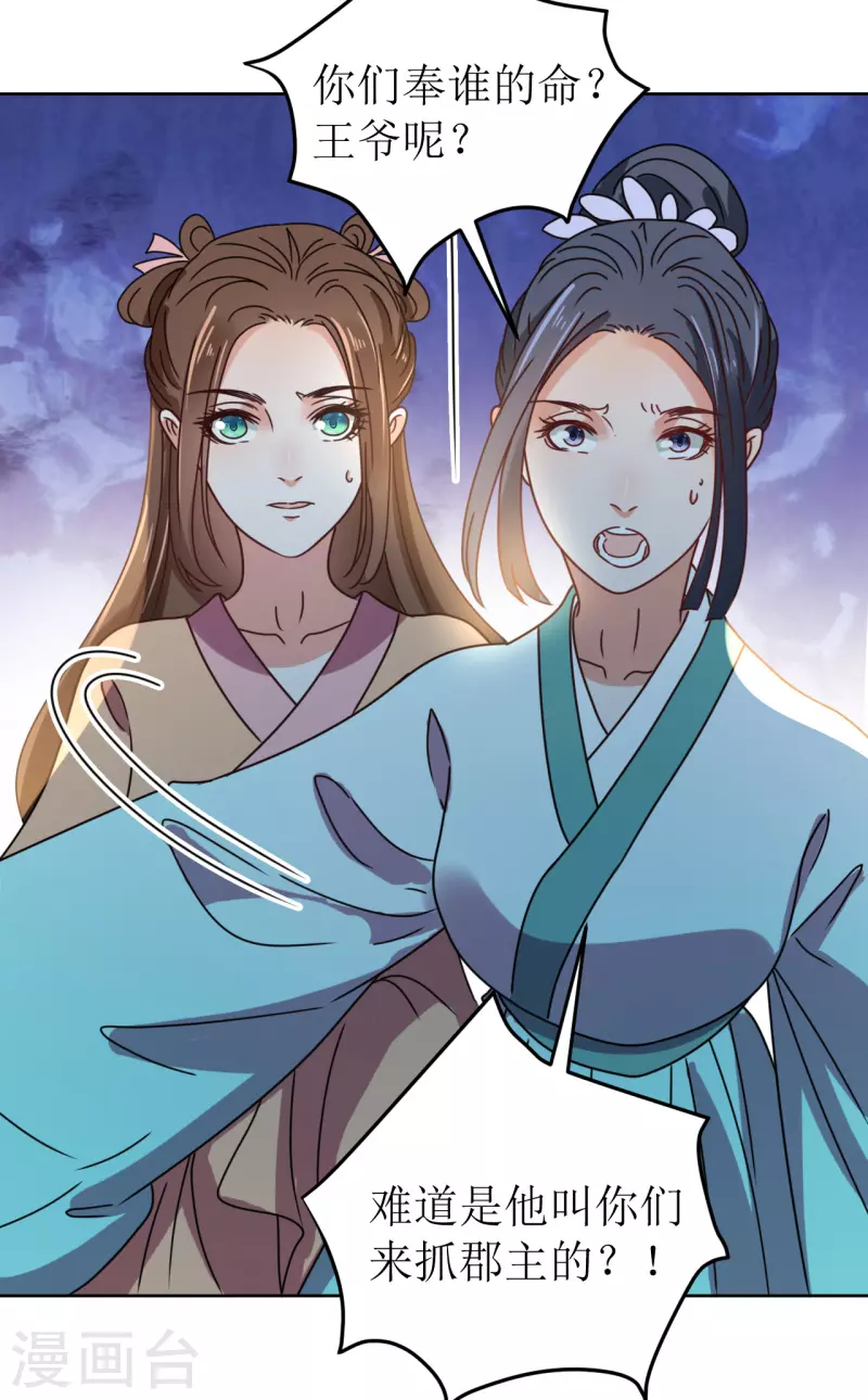 《我家侯爷不宠我》第135话 陷害 第20页