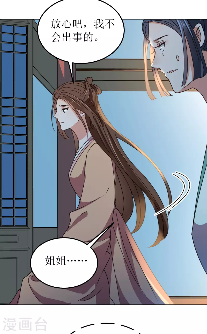 《我家侯爷不宠我》第135话 陷害 第22页