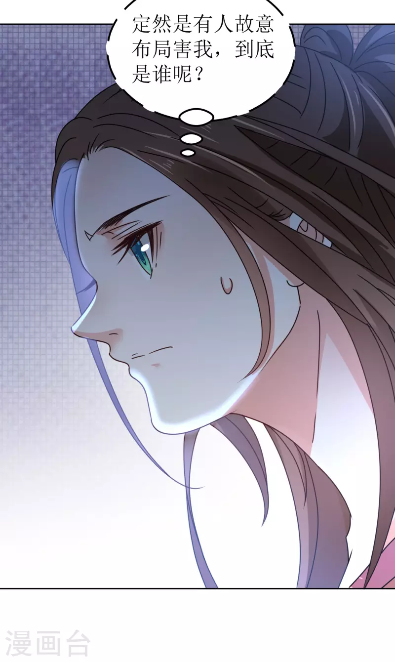 《我家侯爷不宠我》第135话 陷害 第23页