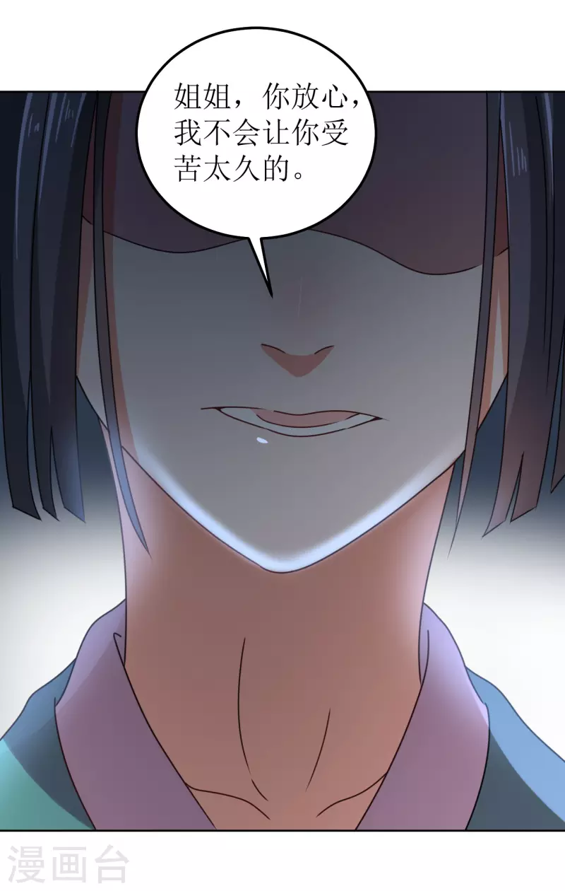 《我家侯爷不宠我》第135话 陷害 第25页