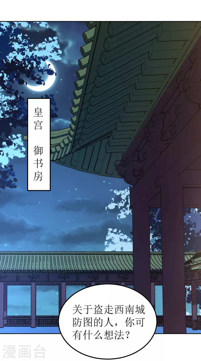 《我家侯爷不宠我》第135话 陷害 第26页