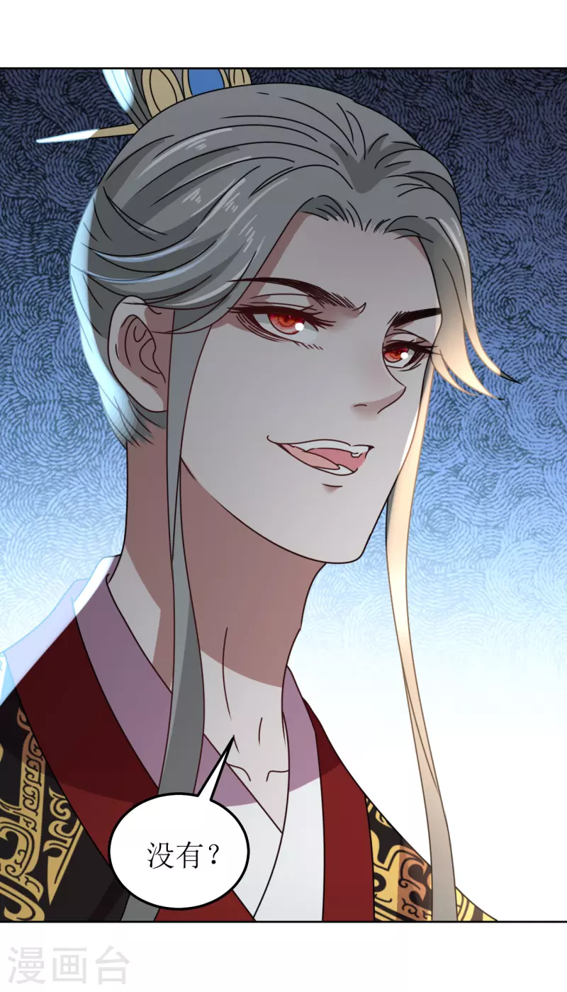 《我家侯爷不宠我》第135话 陷害 第28页