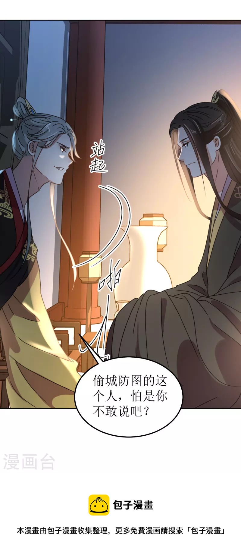 《我家侯爷不宠我》第135话 陷害 第29页