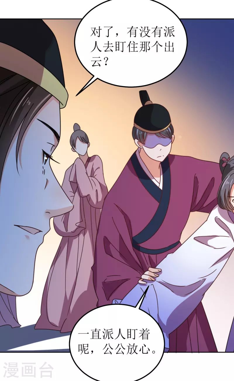 《我家侯爷不宠我》第135话 陷害 第5页