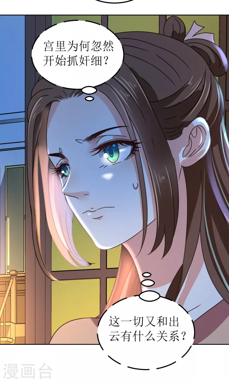 《我家侯爷不宠我》第135话 陷害 第6页