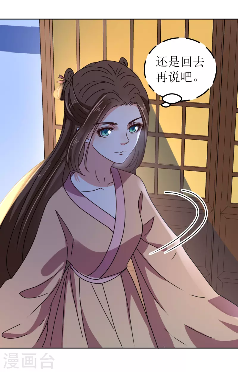 《我家侯爷不宠我》第135话 陷害 第7页