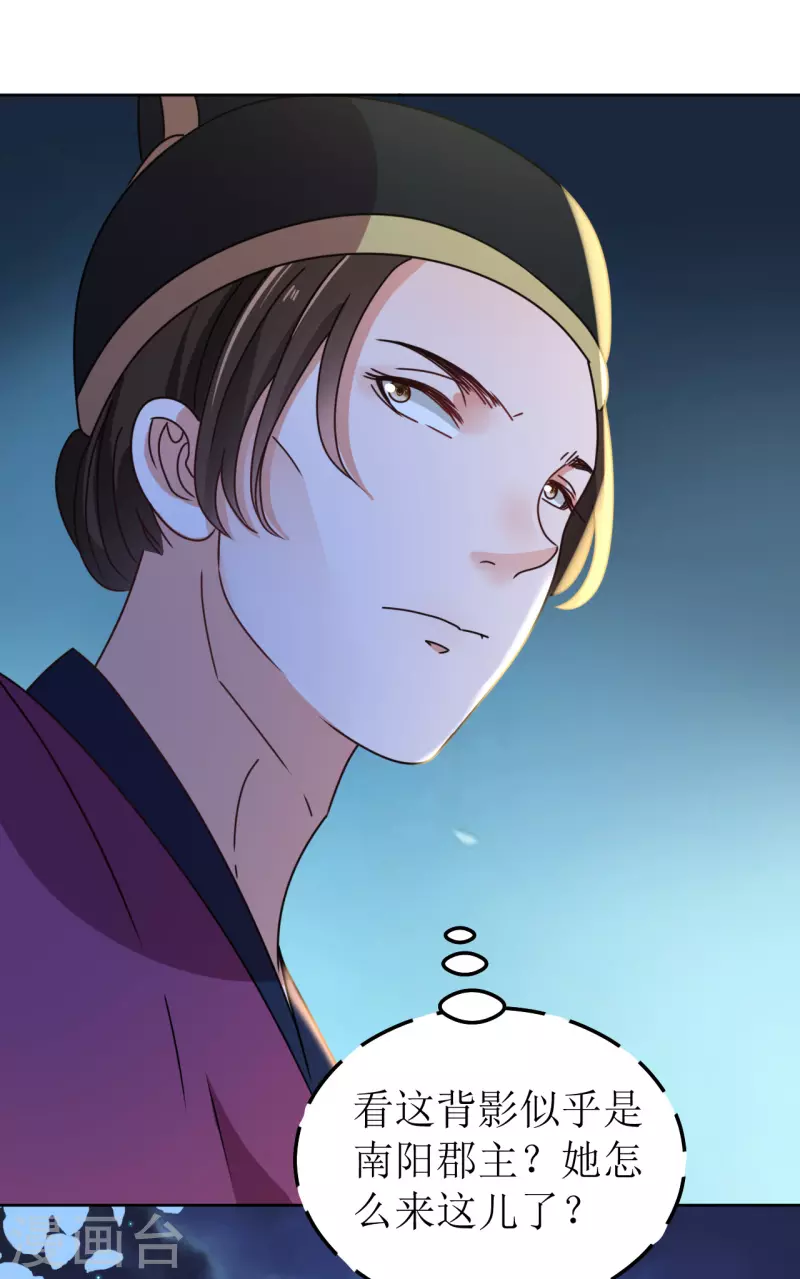 《我家侯爷不宠我》第135话 陷害 第9页