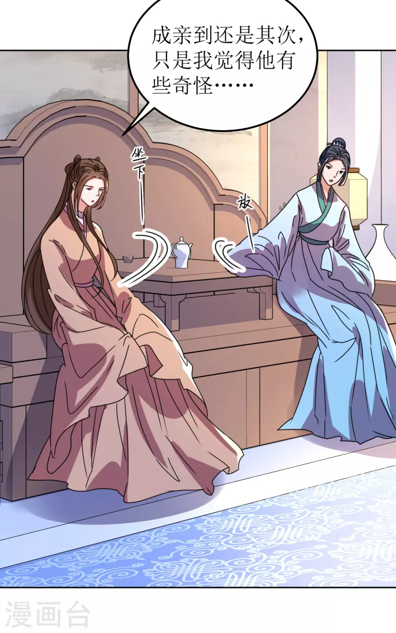 《我家侯爷不宠我》第132话 病愈 第10页