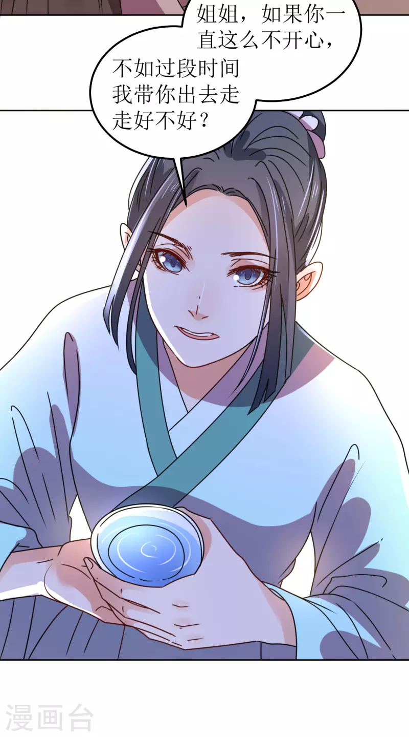 《我家侯爷不宠我》第132话 病愈 第12页