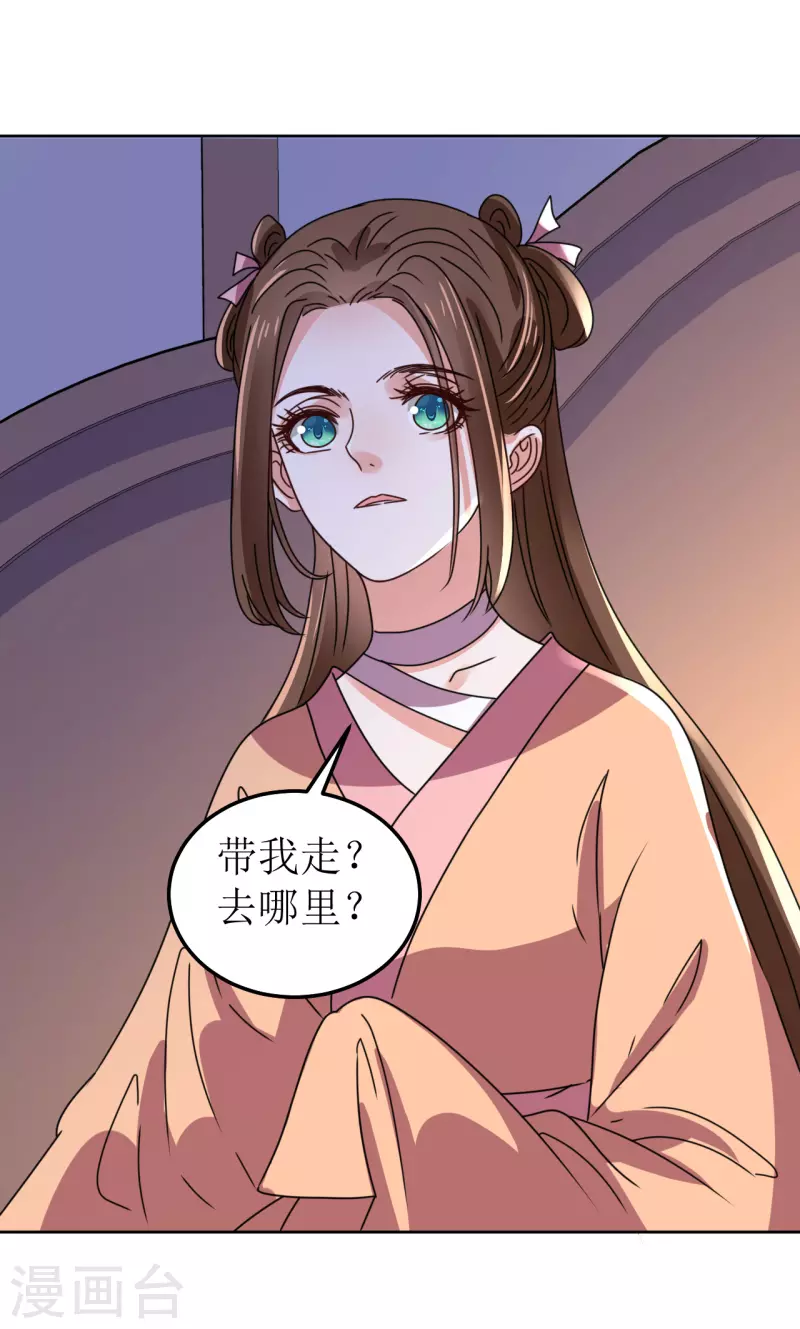 《我家侯爷不宠我》第132话 病愈 第13页