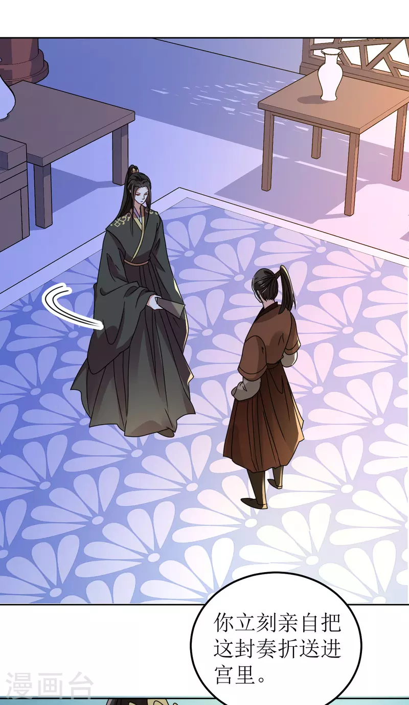 《我家侯爷不宠我》第132话 病愈 第16页