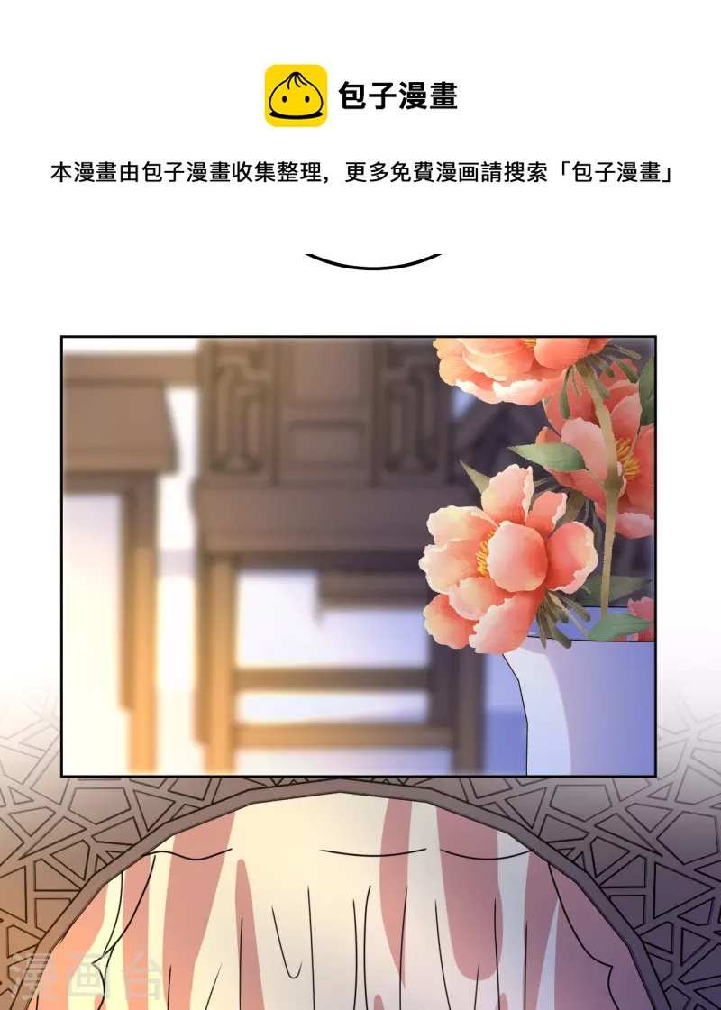 《我家侯爷不宠我》第132话 病愈 第22页