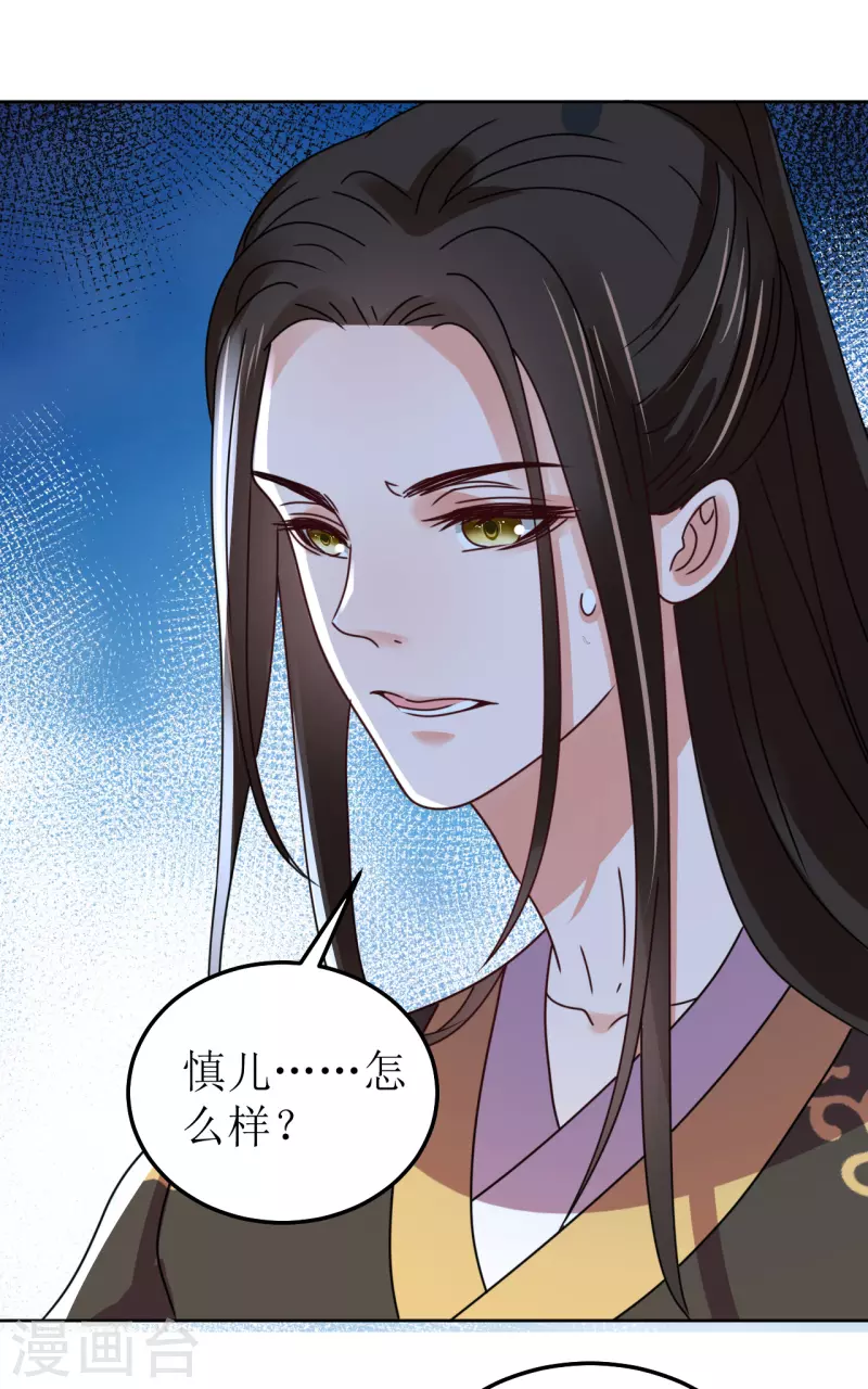 《我家侯爷不宠我》第132话 病愈 第25页