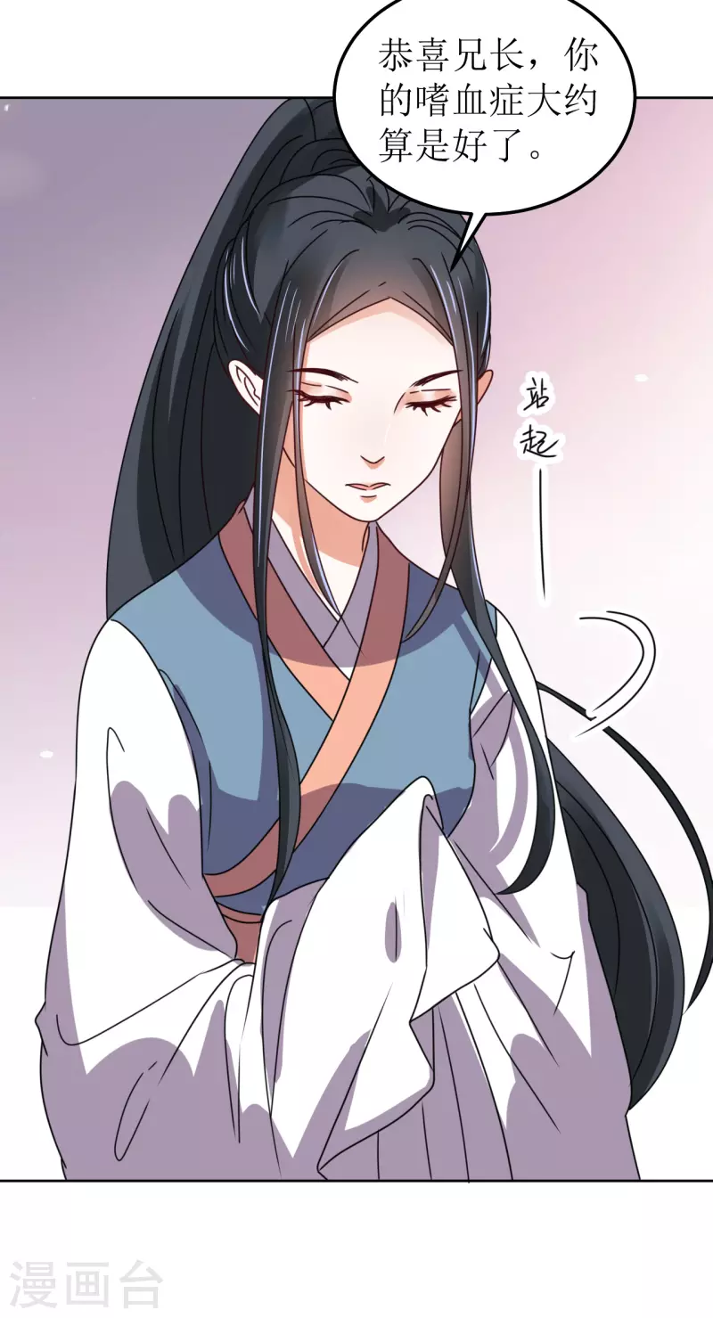 《我家侯爷不宠我》第132话 病愈 第26页