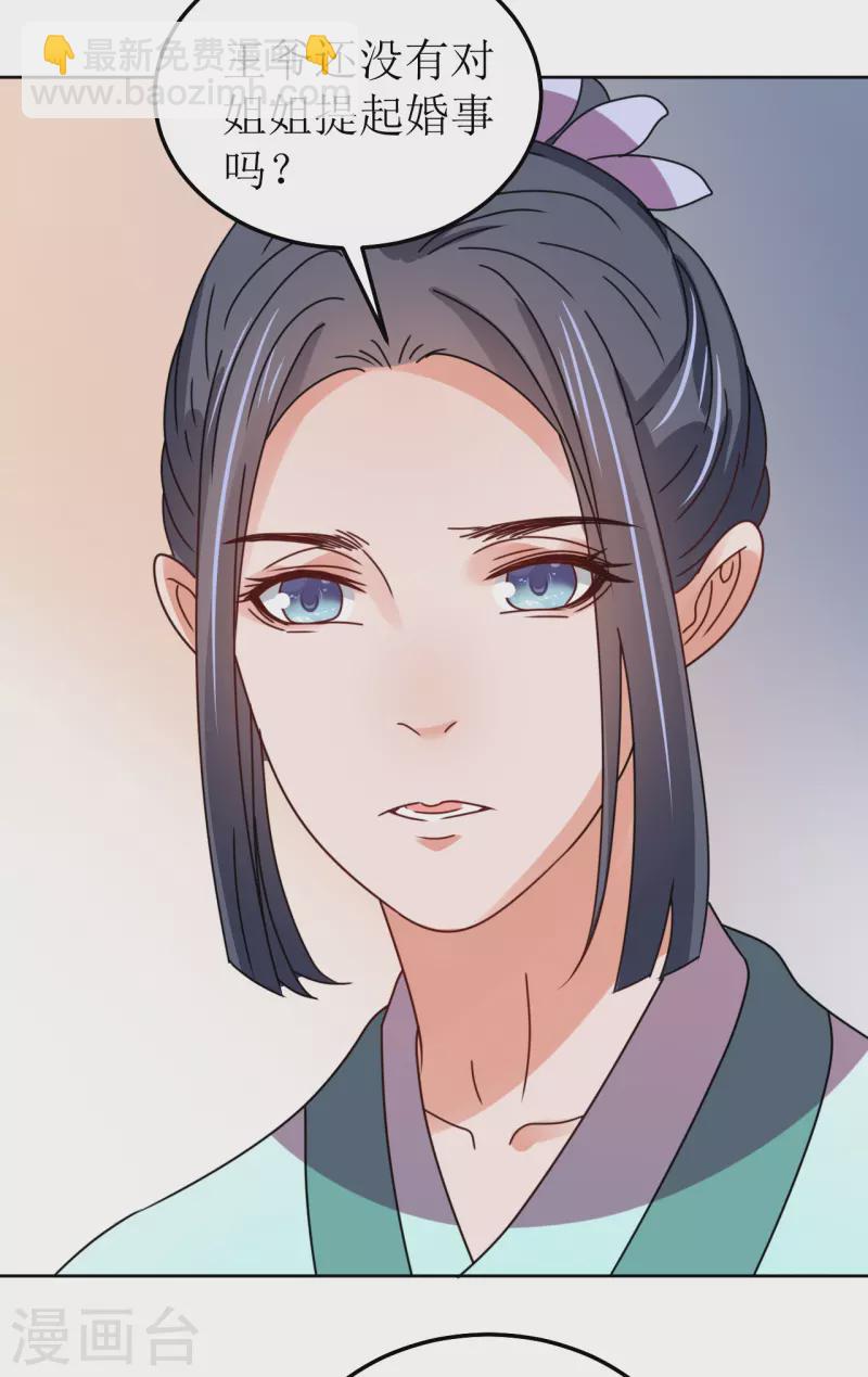 《我家侯爷不宠我》第132话 病愈 第9页