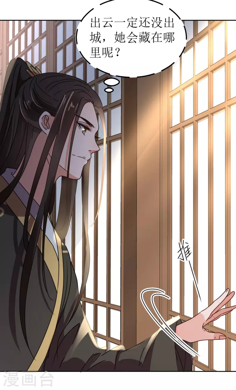 《我家侯爷不宠我》第139话 算无遗策 第11页