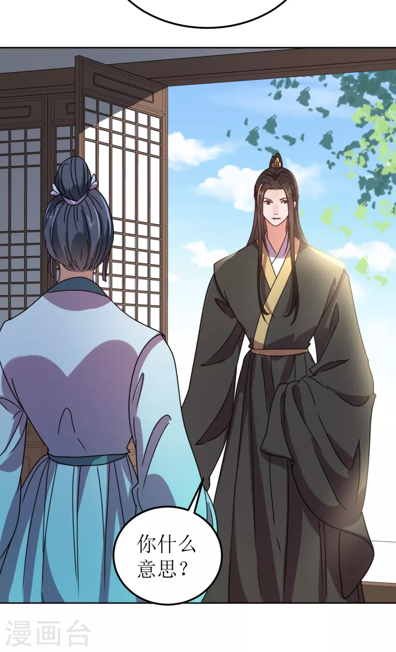 《我家侯爷不宠我》第139话 算无遗策 第18页