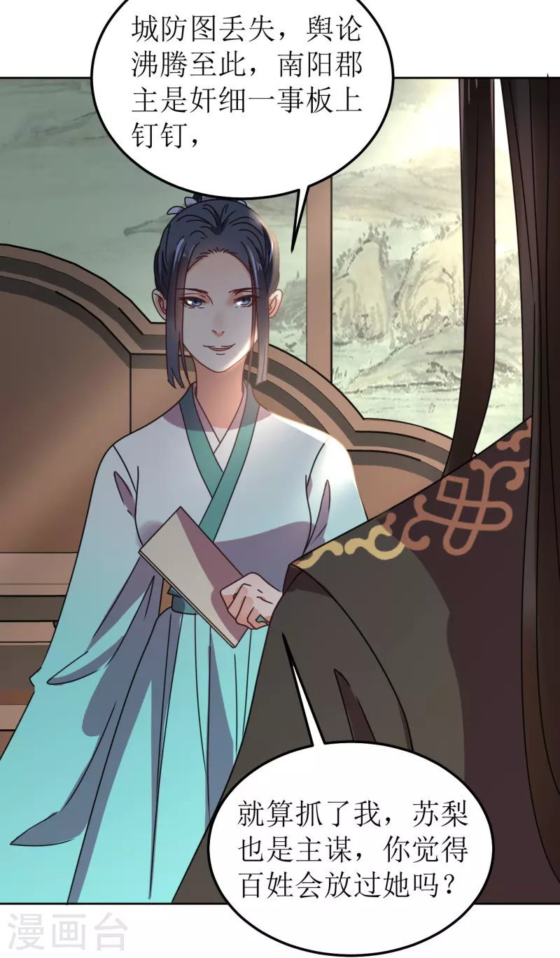 《我家侯爷不宠我》第139话 算无遗策 第20页