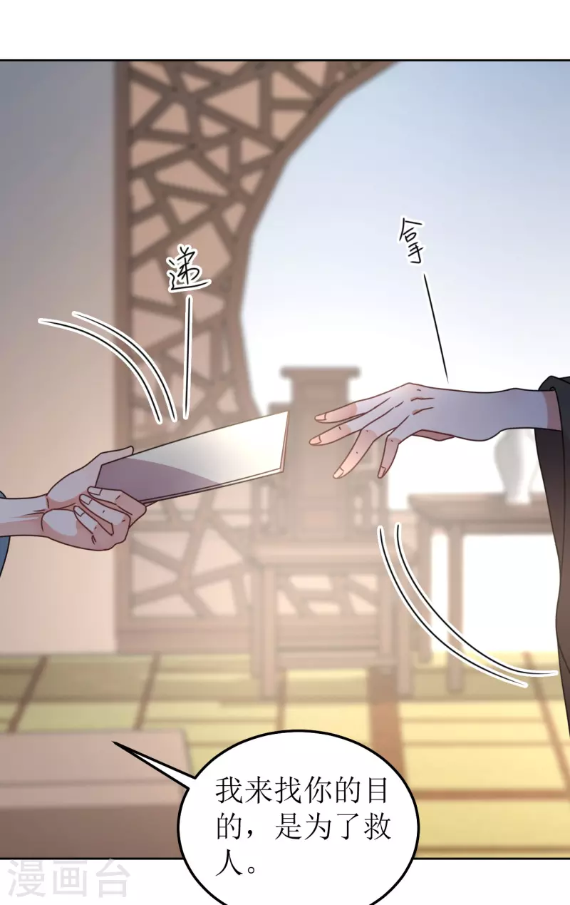《我家侯爷不宠我》第139话 算无遗策 第21页