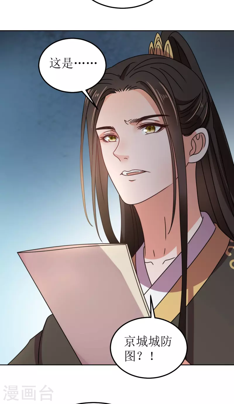 《我家侯爷不宠我》第139话 算无遗策 第22页