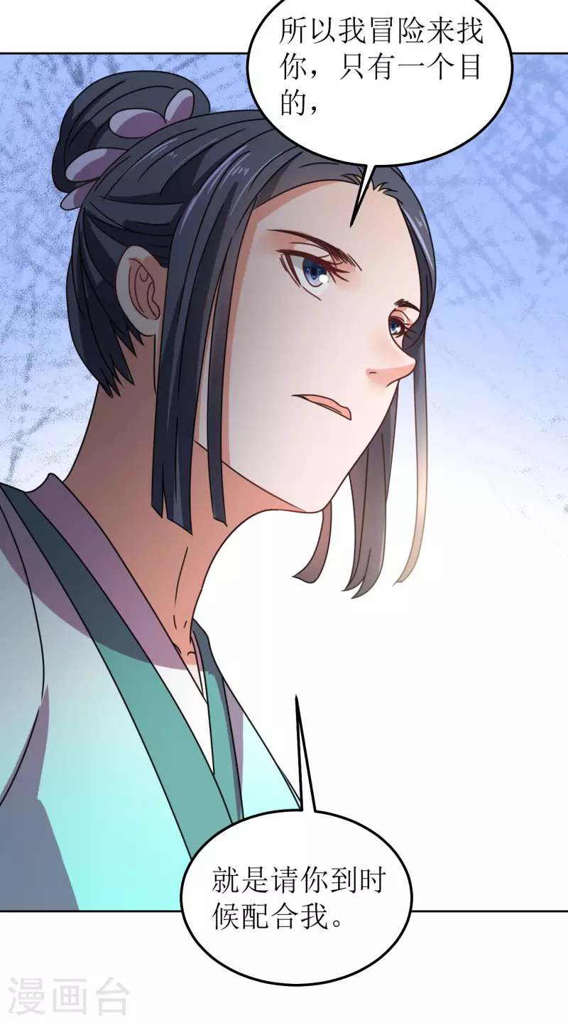 《我家侯爷不宠我》第139话 算无遗策 第24页