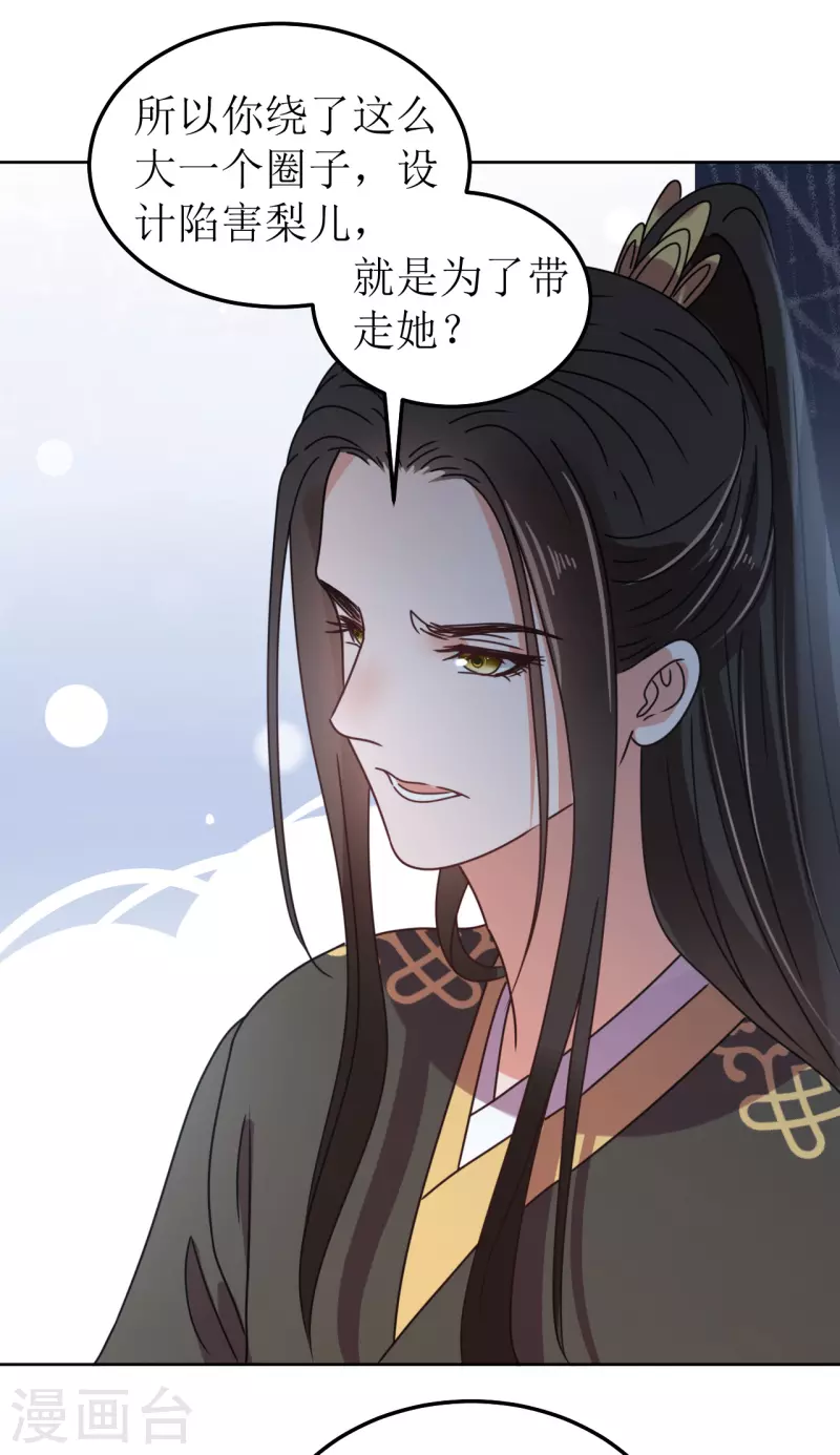 《我家侯爷不宠我》第139话 算无遗策 第25页
