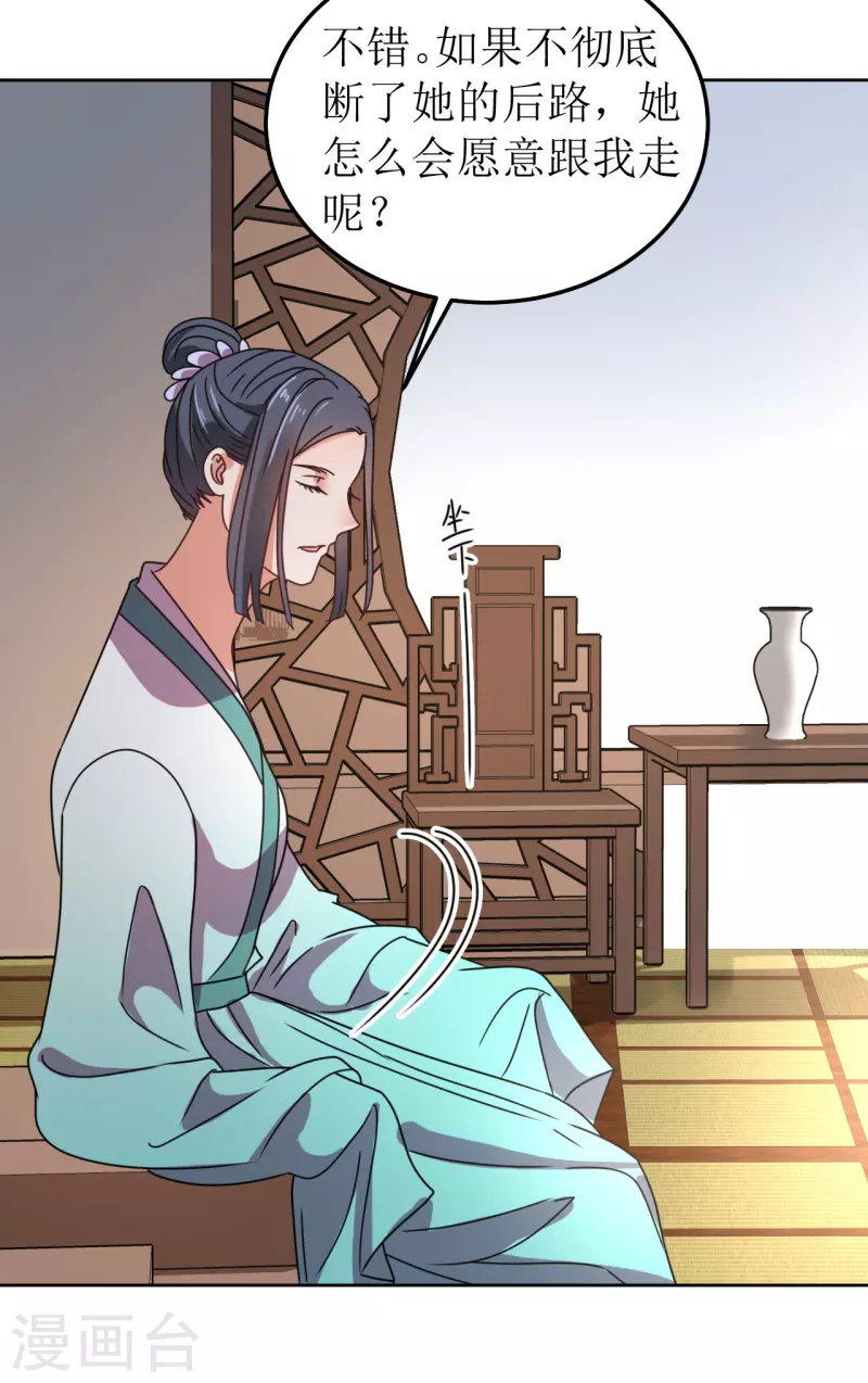 《我家侯爷不宠我》第139话 算无遗策 第26页