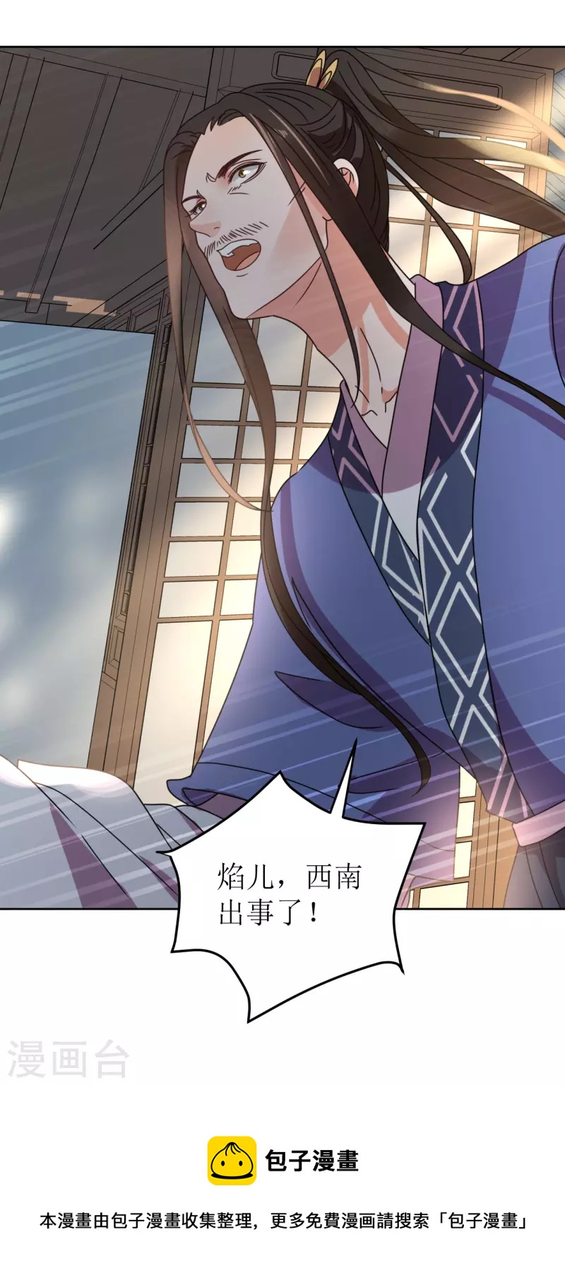 《我家侯爷不宠我》第139话 算无遗策 第28页