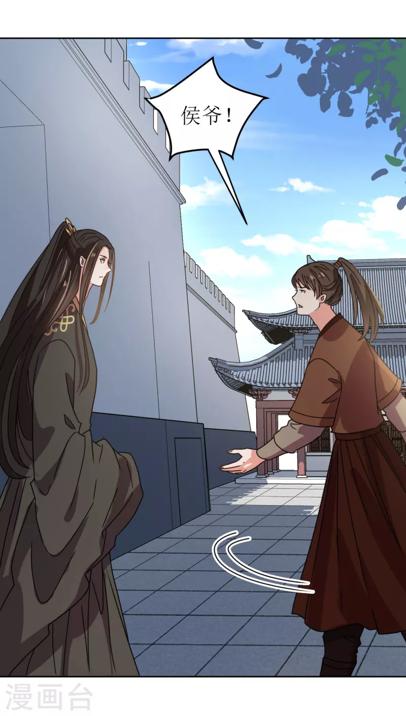 《我家侯爷不宠我》第139话 算无遗策 第3页