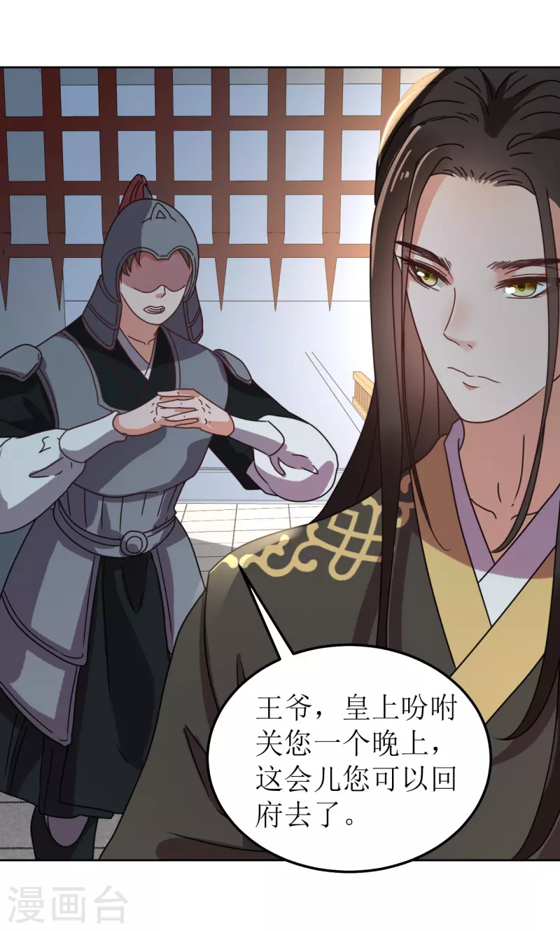 《我家侯爷不宠我》第139话 算无遗策 第4页