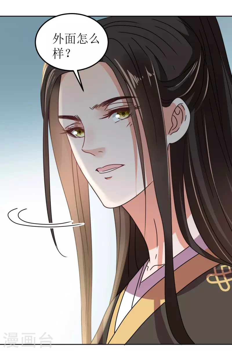 《我家侯爷不宠我》第139话 算无遗策 第6页