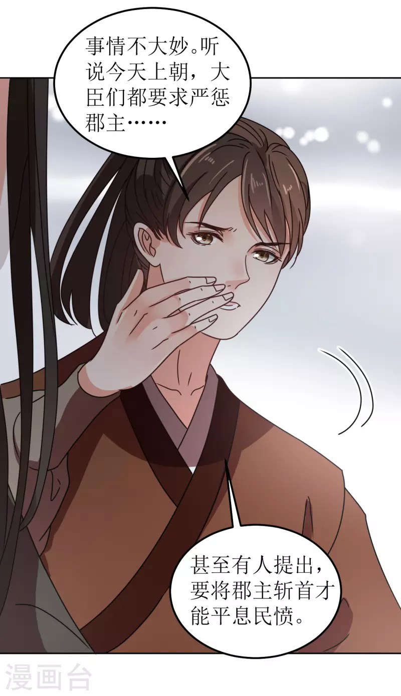 《我家侯爷不宠我》第139话 算无遗策 第7页