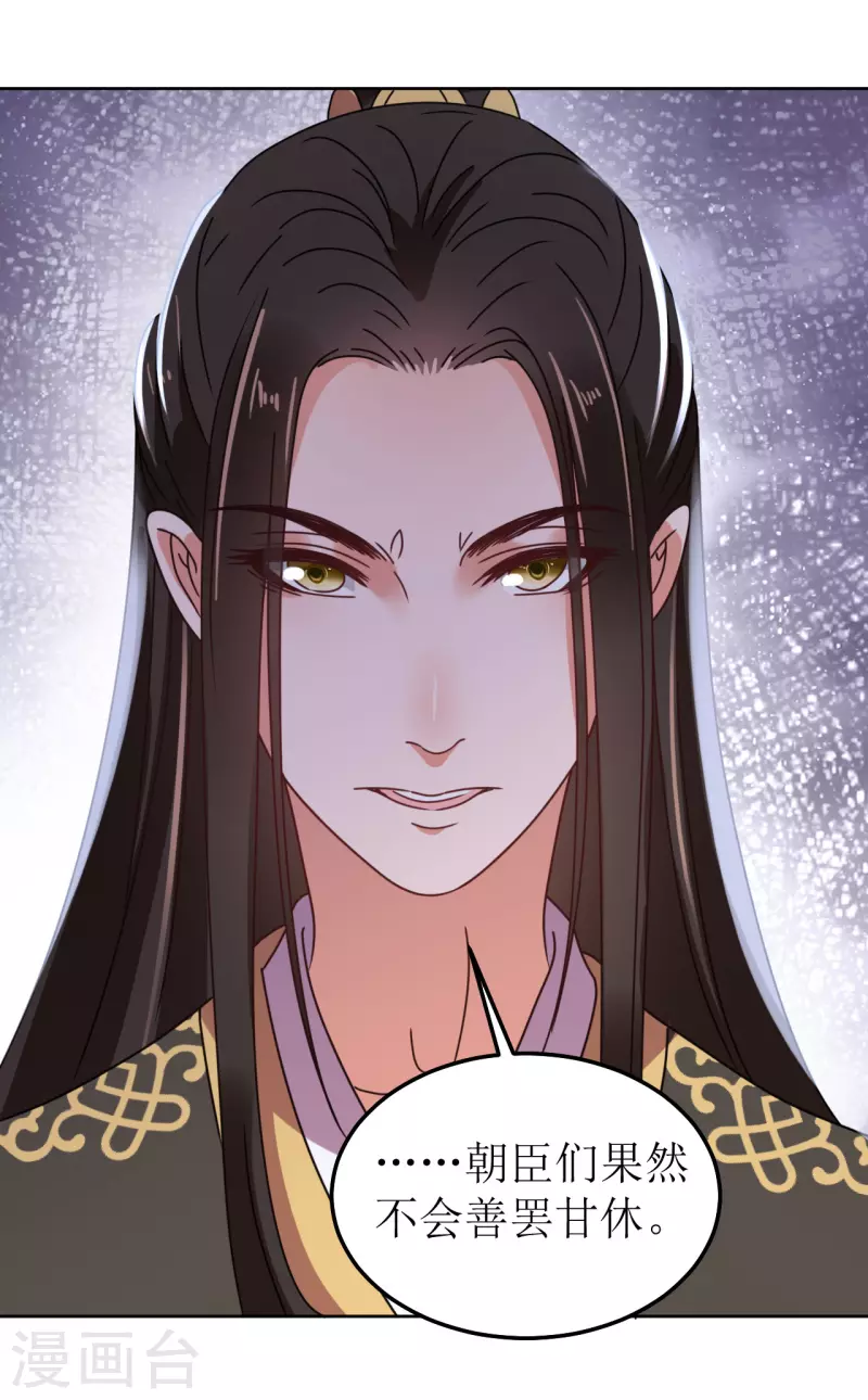《我家侯爷不宠我》第139话 算无遗策 第8页