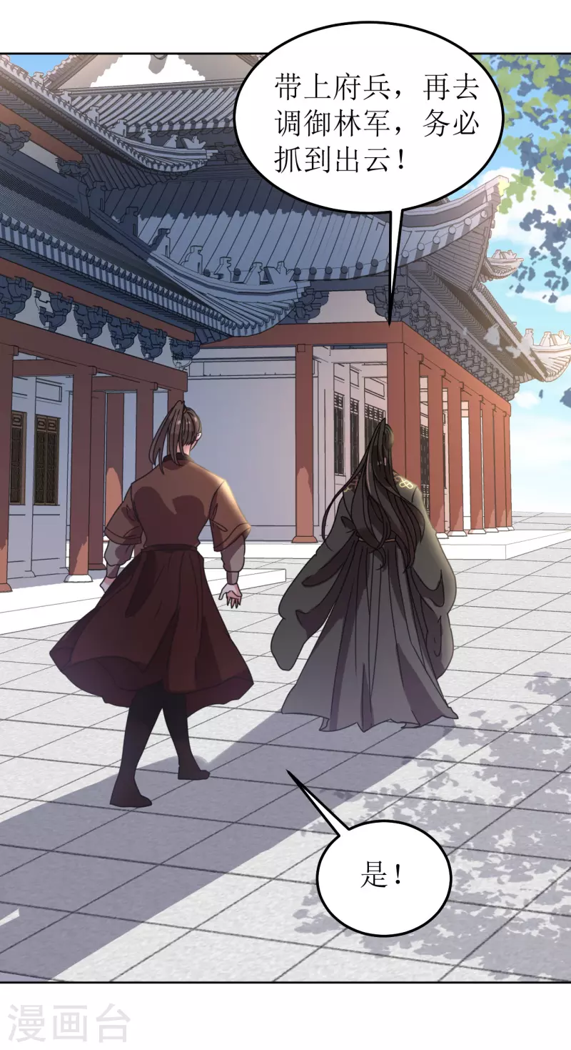 《我家侯爷不宠我》第139话 算无遗策 第9页
