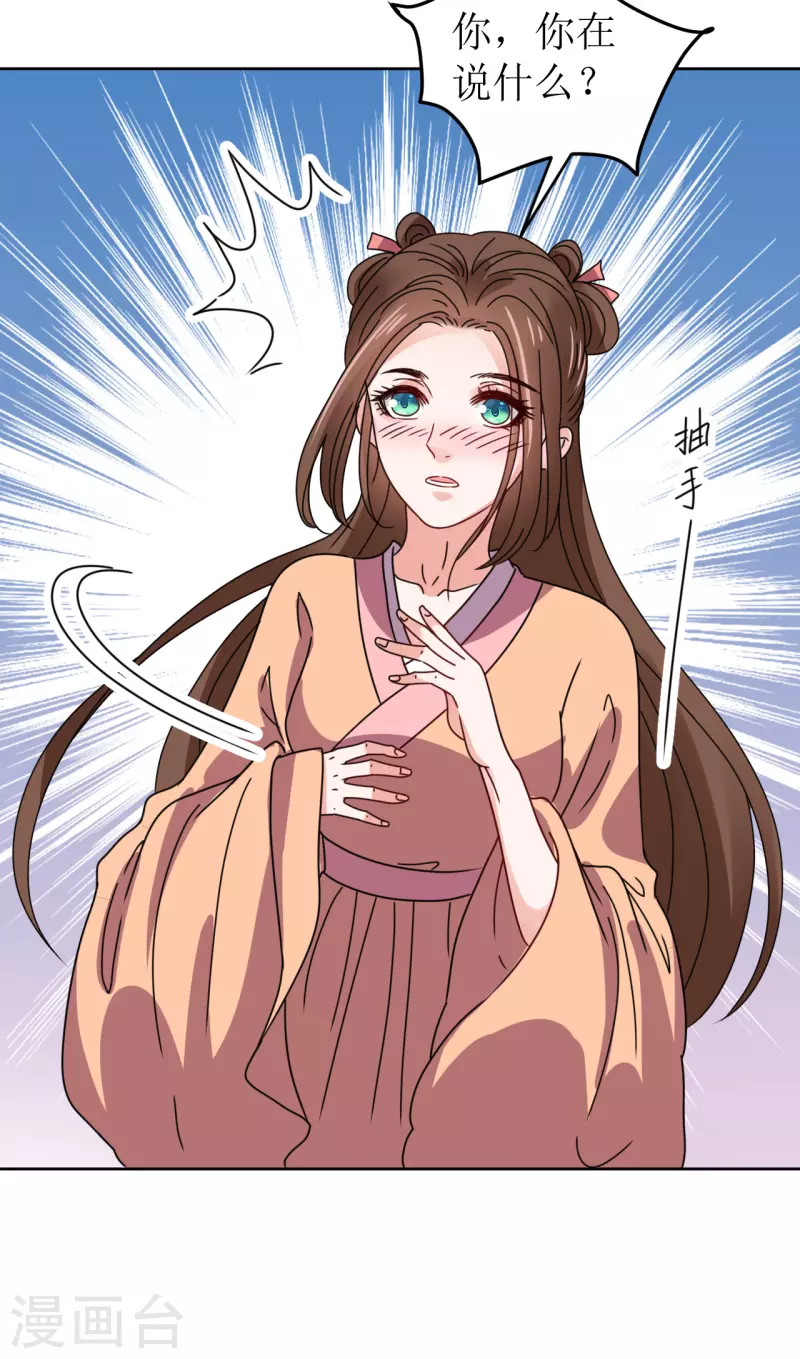 《我家侯爷不宠我》第138话 结发 第12页