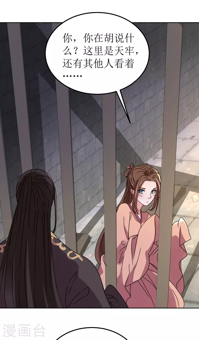 《我家侯爷不宠我》第138话 结发 第15页