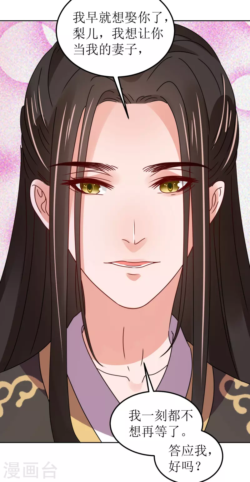 《我家侯爷不宠我》第138话 结发 第16页