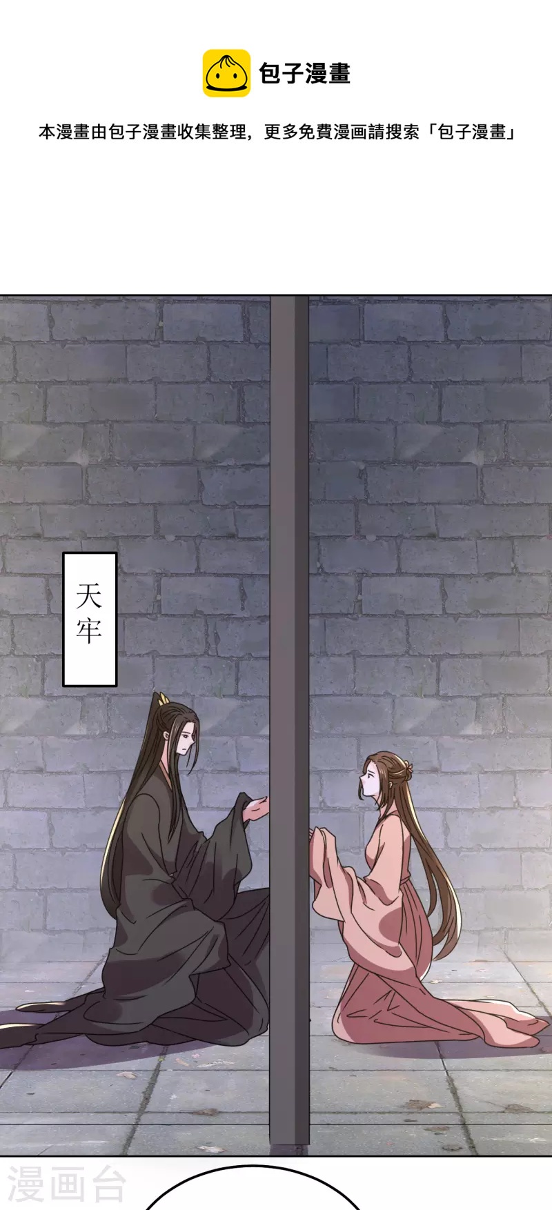 《我家侯爷不宠我》第138话 结发 第1页