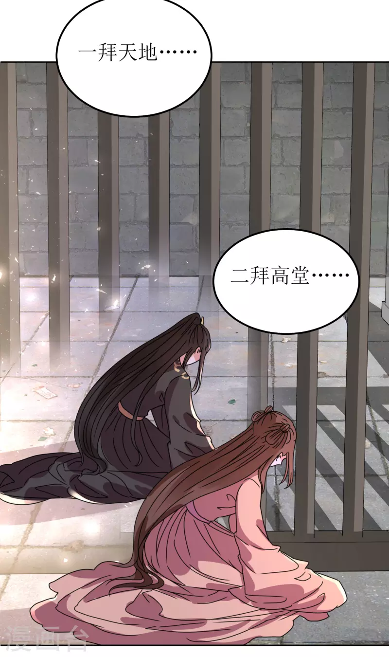 《我家侯爷不宠我》第138话 结发 第20页