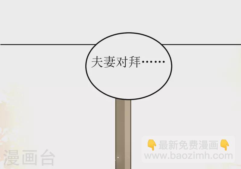 《我家侯爷不宠我》第138话 结发 第21页