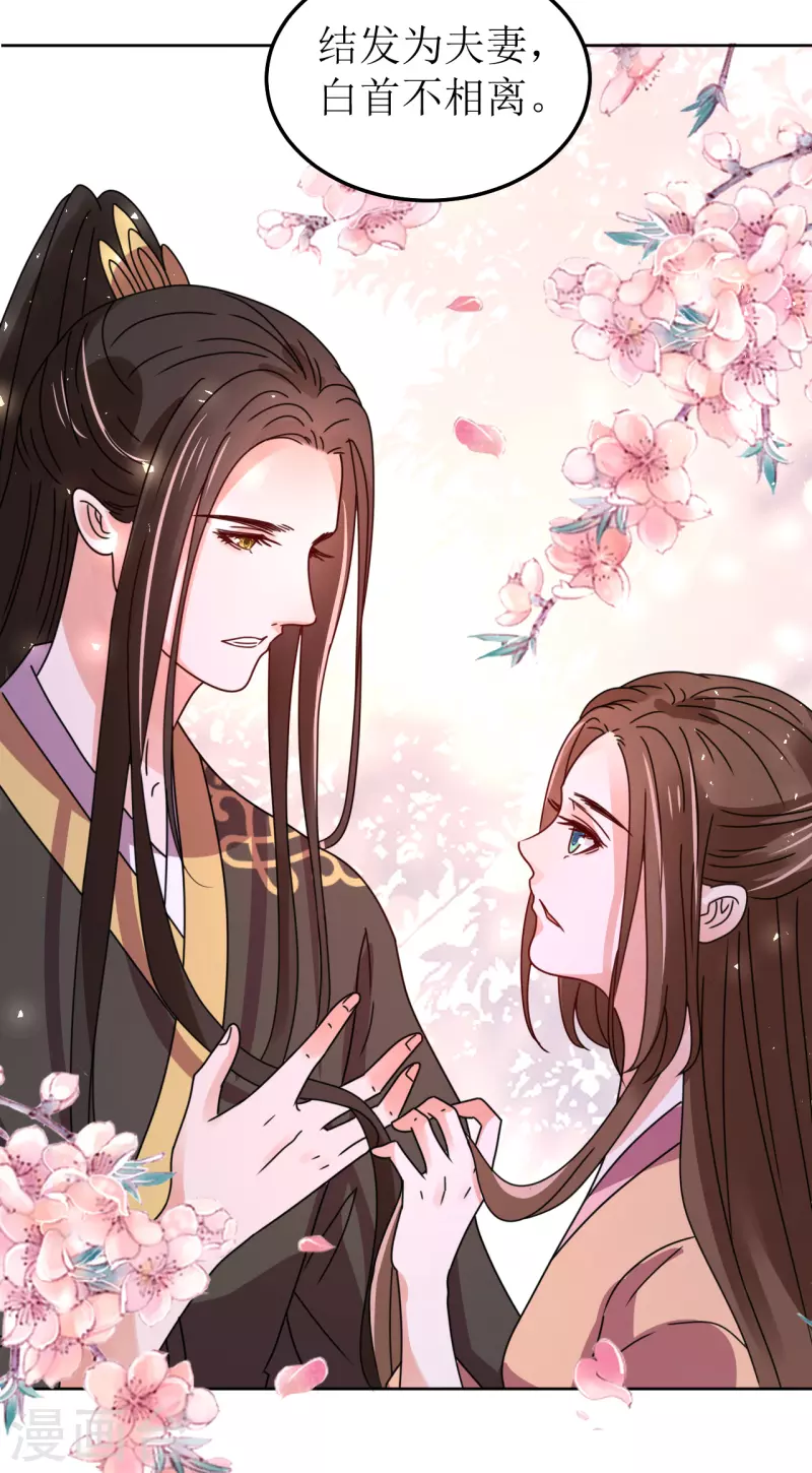 《我家侯爷不宠我》第138话 结发 第23页