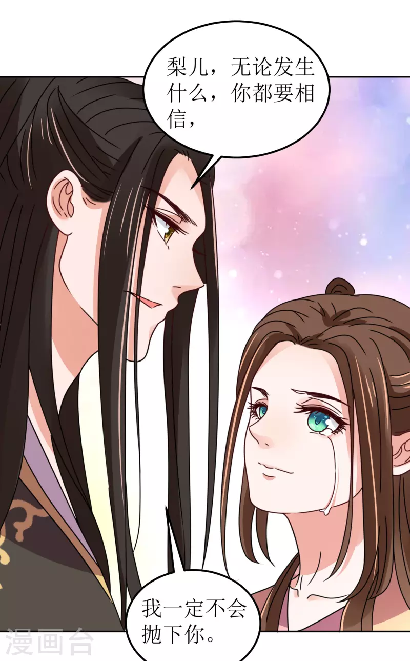 《我家侯爷不宠我》第138话 结发 第25页