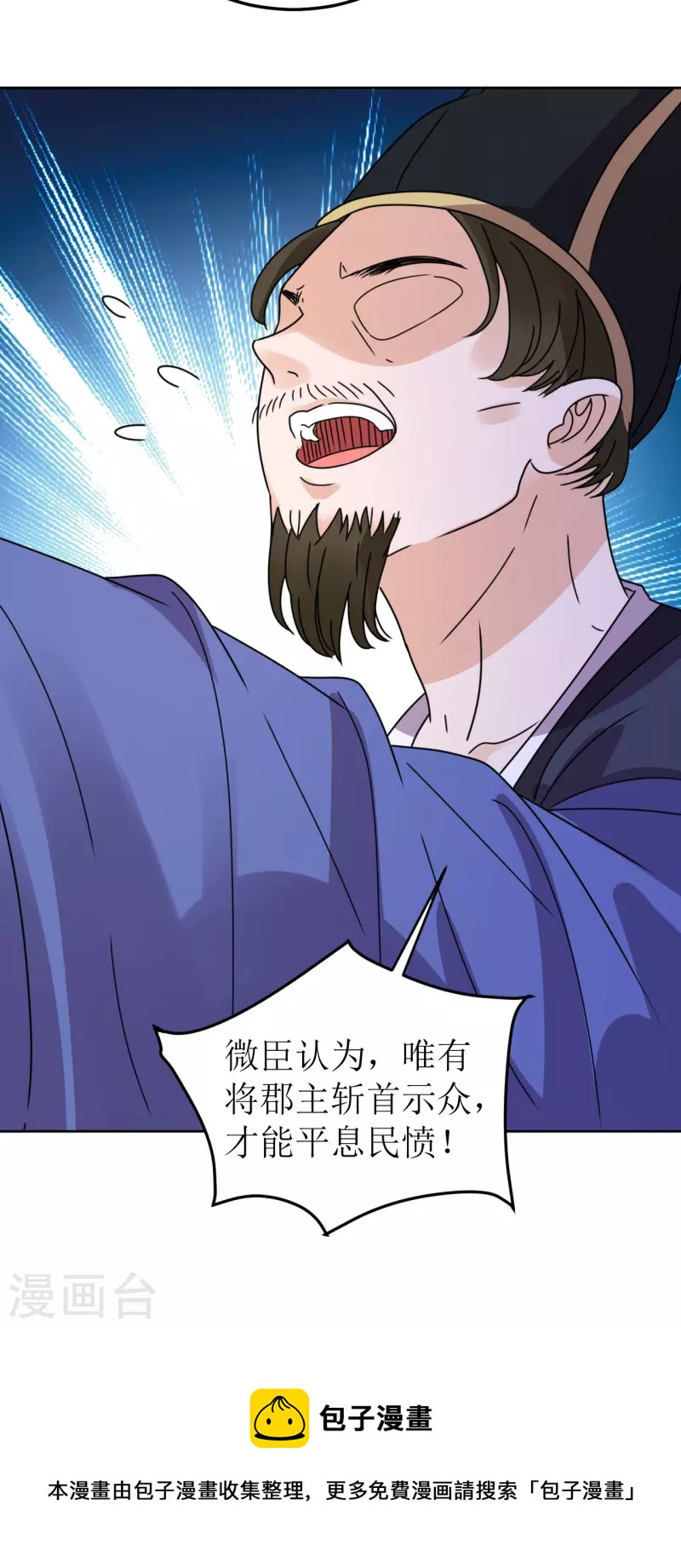 《我家侯爷不宠我》第138话 结发 第30页