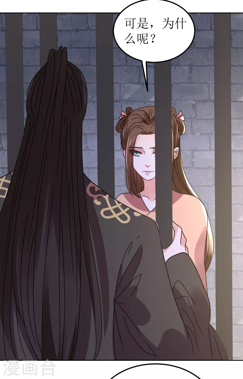 《我家侯爷不宠我》第138话 结发 第3页