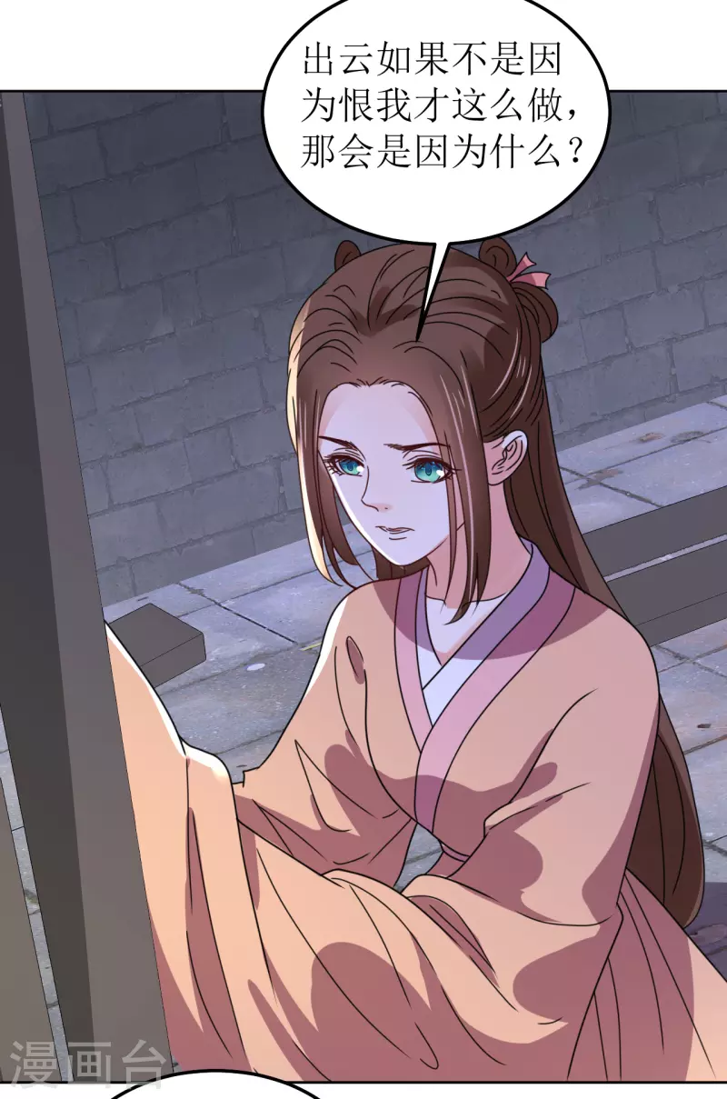《我家侯爷不宠我》第138话 结发 第5页