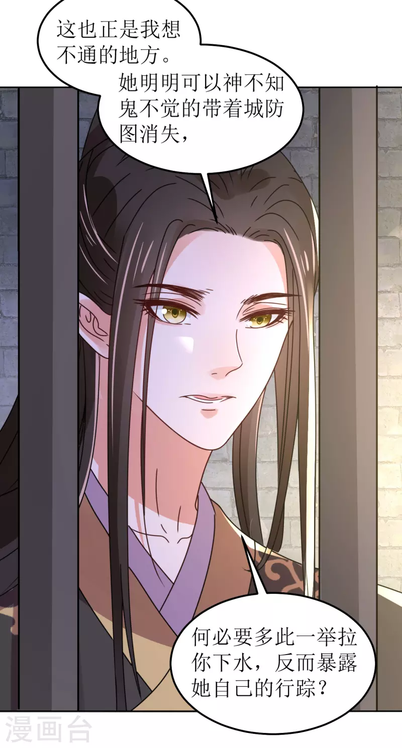 《我家侯爷不宠我》第138话 结发 第6页