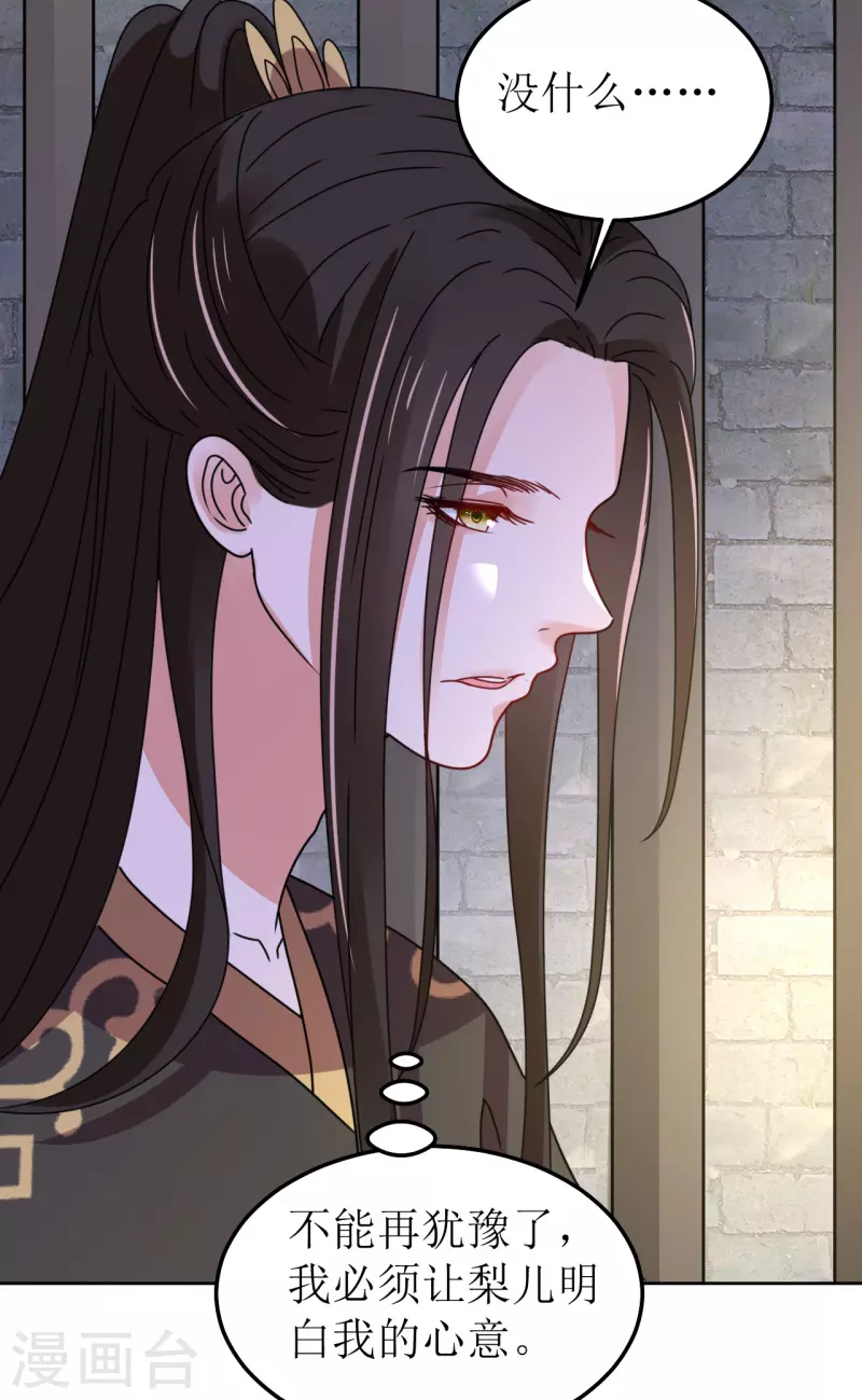 《我家侯爷不宠我》第138话 结发 第9页